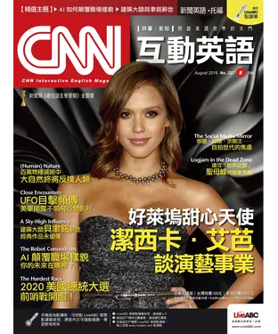 書封 CNN互動英語 2019年8月號NO‧227【有聲】